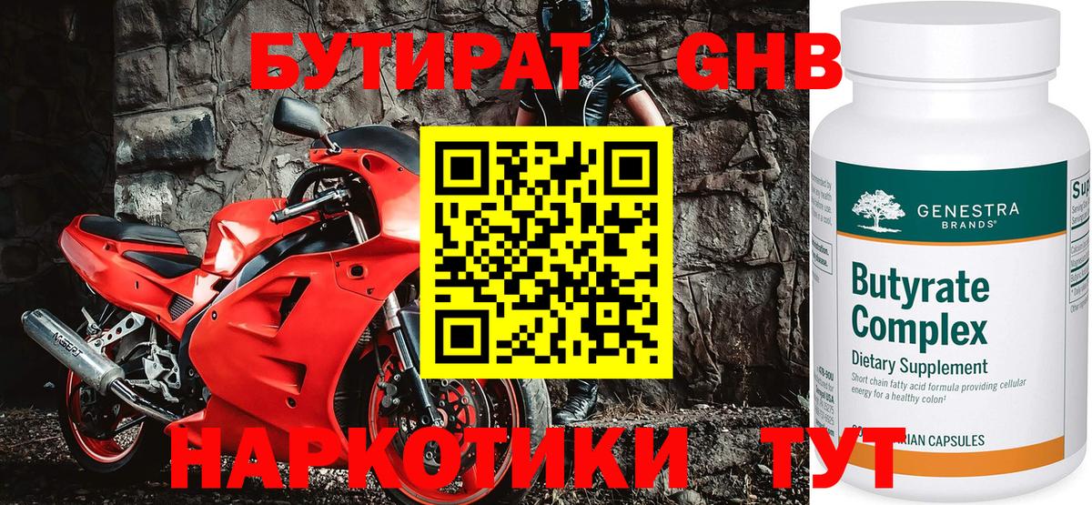 БУТИРАТ бутик Ессентуки