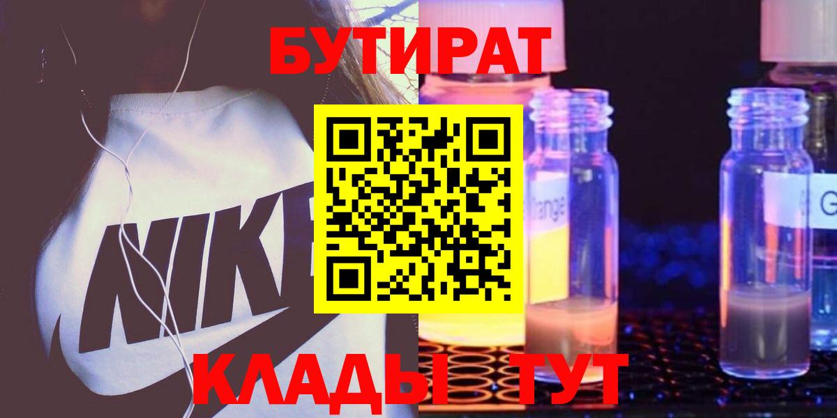 Ессентуки  Бутират GHB  Вход с VPN 