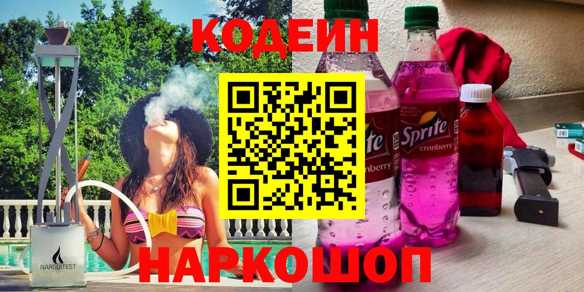Кодеиновый сироп Lean Purple Drank Ессентуки