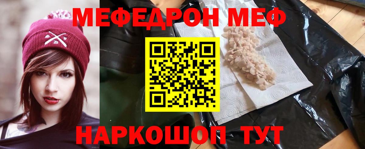 МЕФ  Меф мука  МЯУ-МЯУ  МЯУ-МЯУ VHQ  Вход с VPN  Ессентуки 