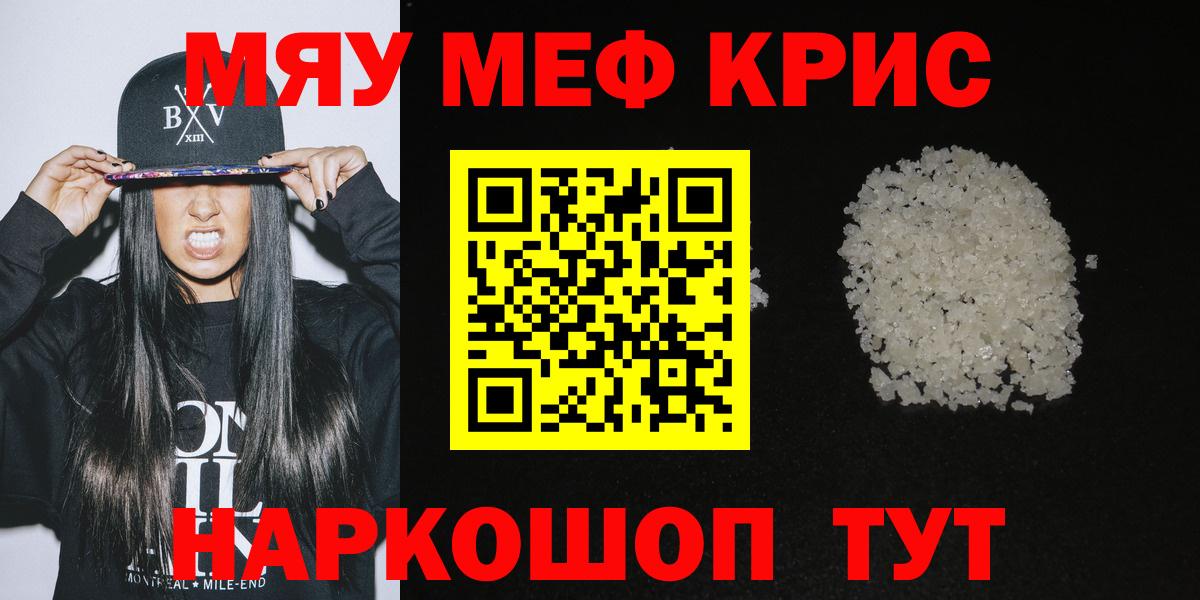 Меф мяу мяу  Ессентуки